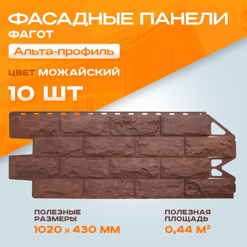 Фасадная панель Альта Профиль Фагот Чеховский 1,02х0,43м 0.44 м2/шт 1уп - 10 шт  #1