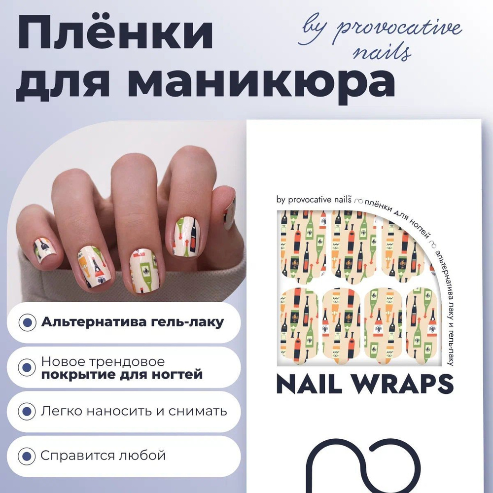 Пленки для маникюра by provocative nails - Girl's dinner #1