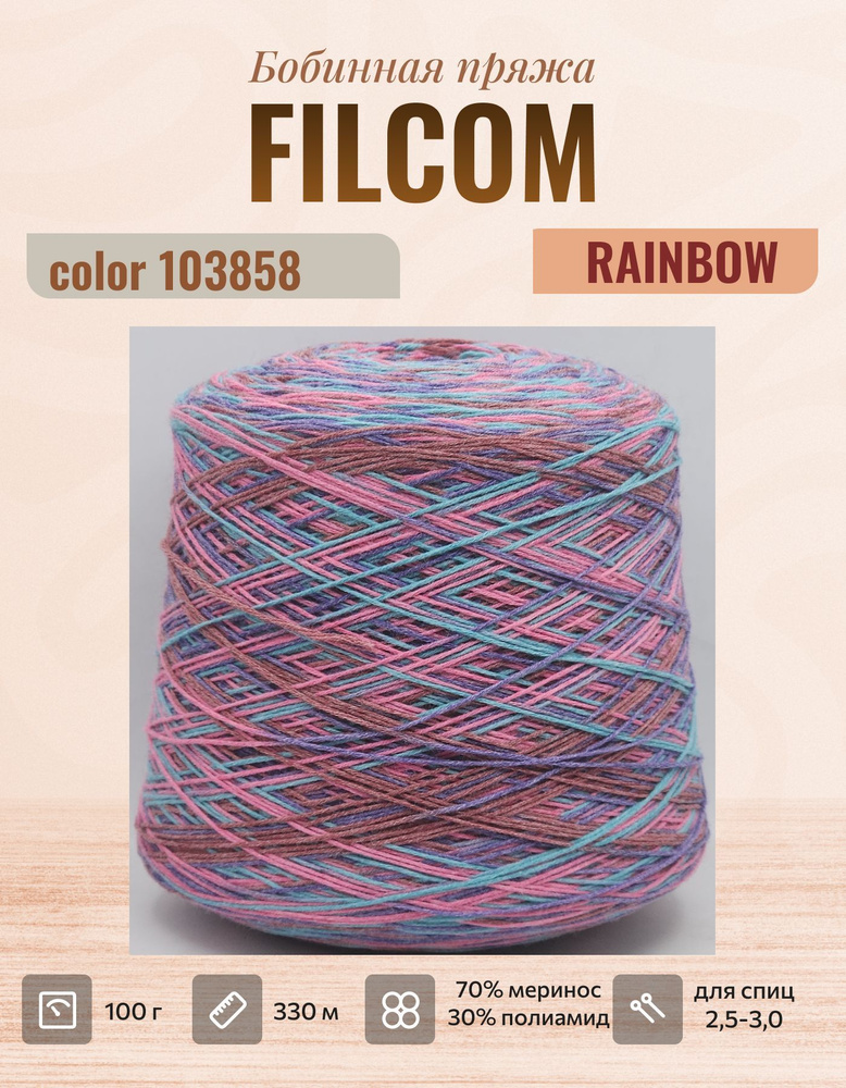 Носочная пряжа Filcom RAINBOW - 100г #1