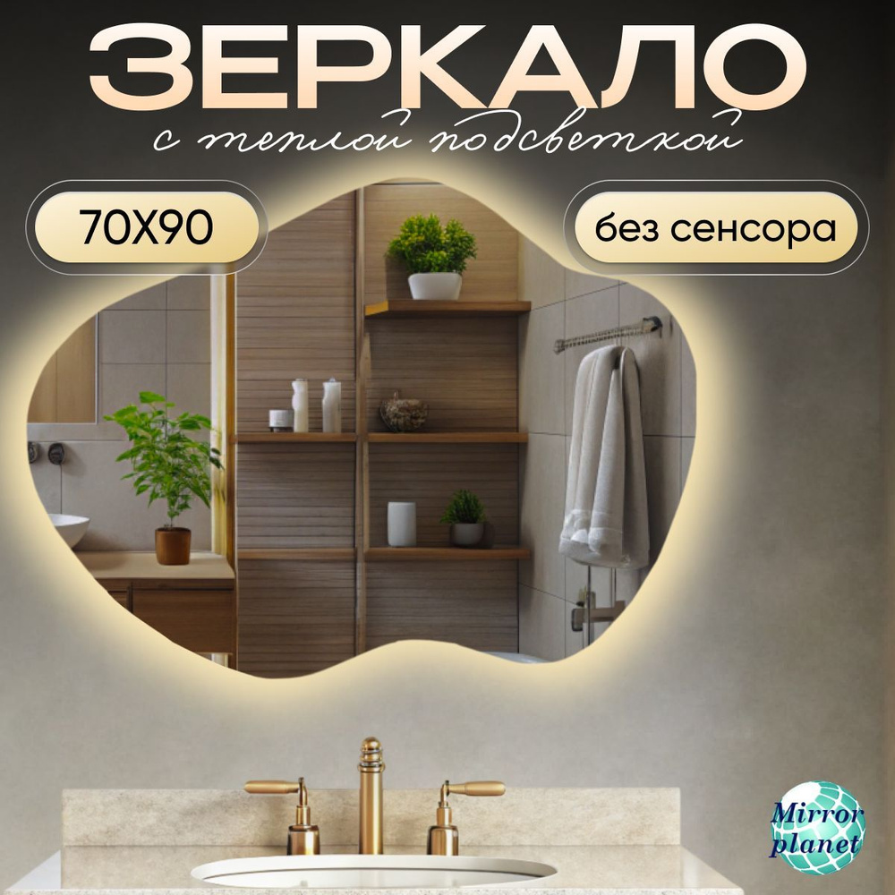 Mirror planet Зеркало для ванной, 70 см х 90 см #1