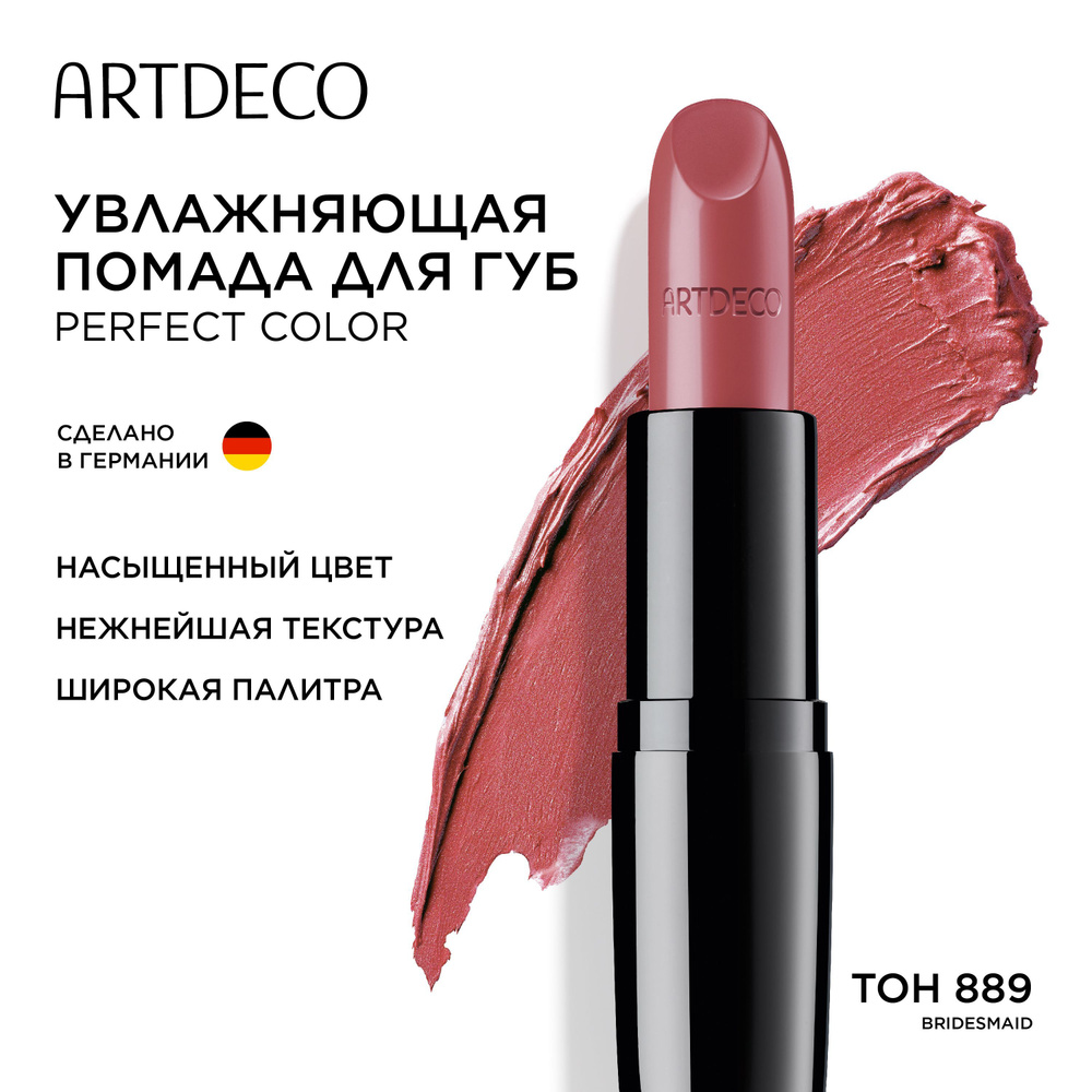 ARTDECO Помада для губ увлажняющая PERFECT COLOR LIPSTICK тон 889, 4 г #1