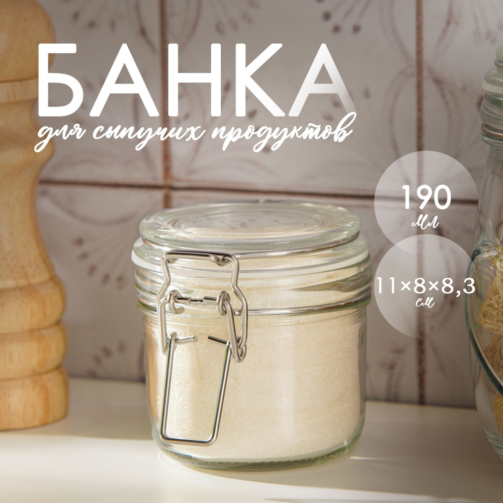 Банка для хранения сыпучих продуктов Доляна "Галерея", объем 190 мл, с бугельным замком, стекло  #1