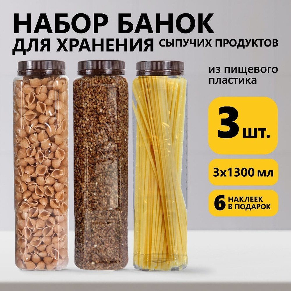 GRANDNATURA Банка для продуктов универсальная, 1300 мл, 3 шт #1