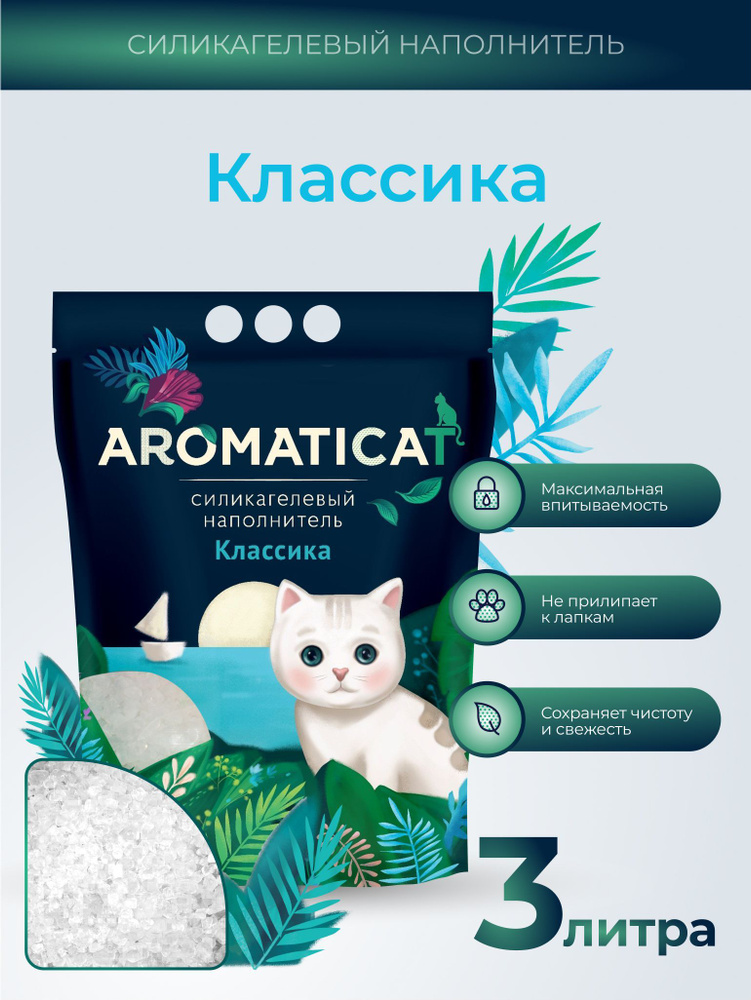 Aromaticat Наполнитель Силикагелевый Впитывающий Без отдушки  #1