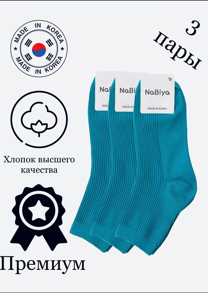 Комплект носков JUSUBAI socks Корея: лучшее, 3 пары #1