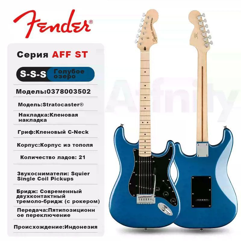 Fender Электрогитара AFF-（S-S-S） 6-струнная, корпус Дерево 39" #1