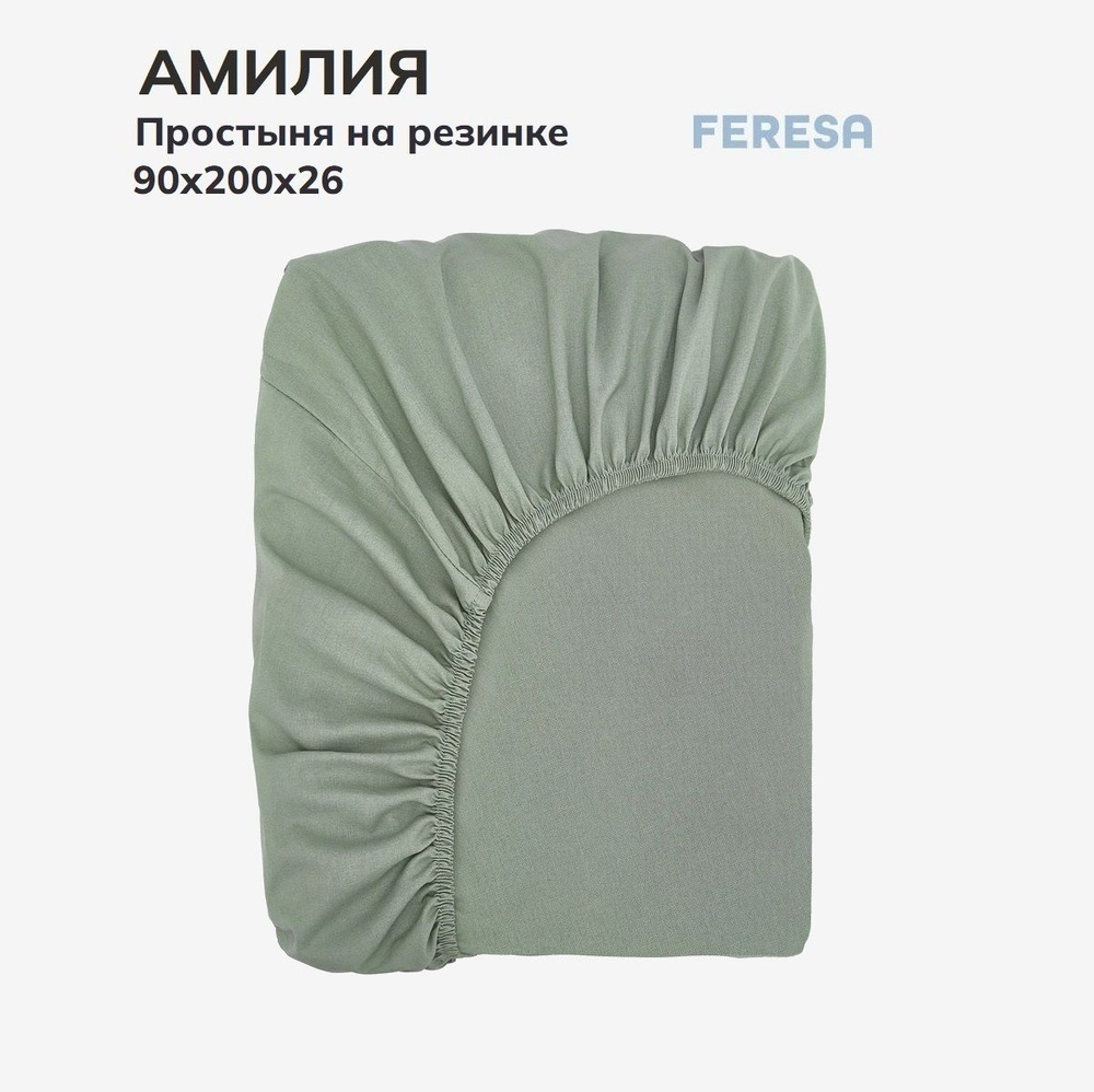 Feresa hygge Простыня на резинке Амилия серо-зеленая, Поплин, 90x200 см  #1