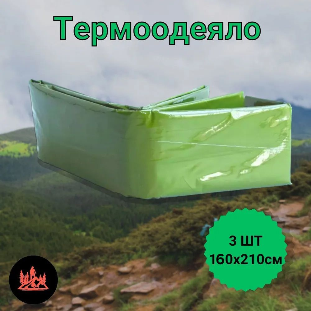 Термоодеяло EMERGENCY BLANKET 160X210см зеленое 3 шт #1