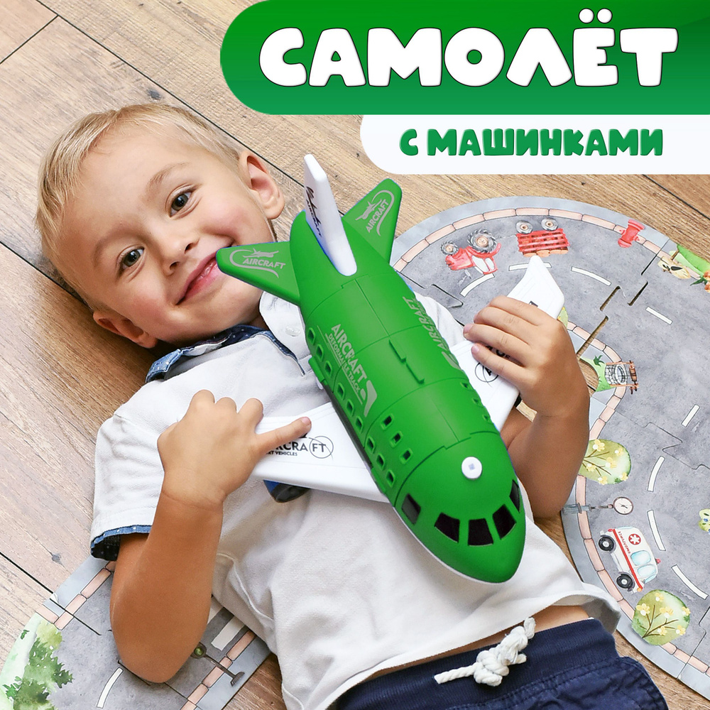 Самолет с машинками в подарок ребенку #1