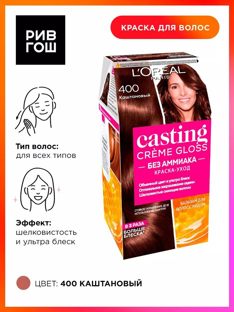 L'OREAL PARIS Краска для волос Casting Creme Gloss, 400 Каштан #1