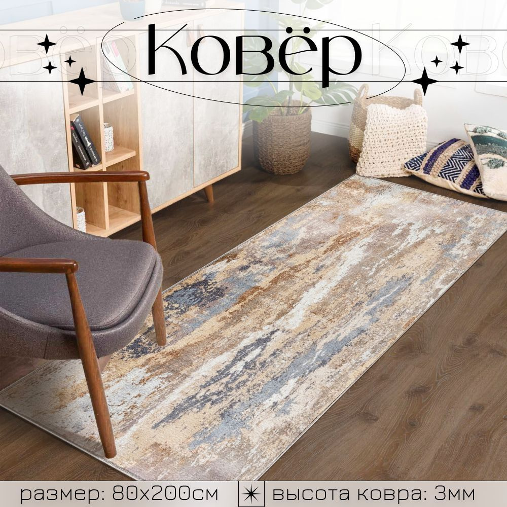 Moon carpet Ковровая дорожка, 0.8 x 2 м #1