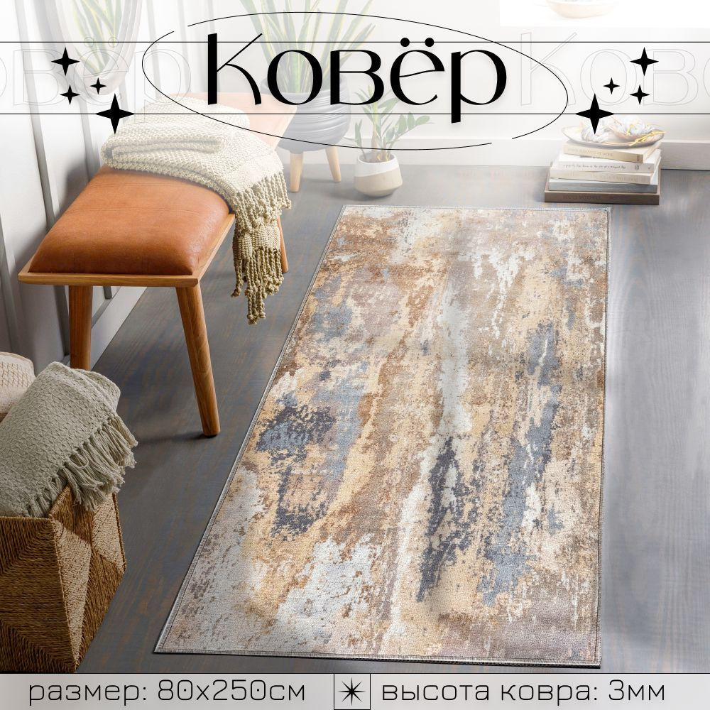 Moon carpet Ковровая дорожка, 0.8 x 2.5 м #1