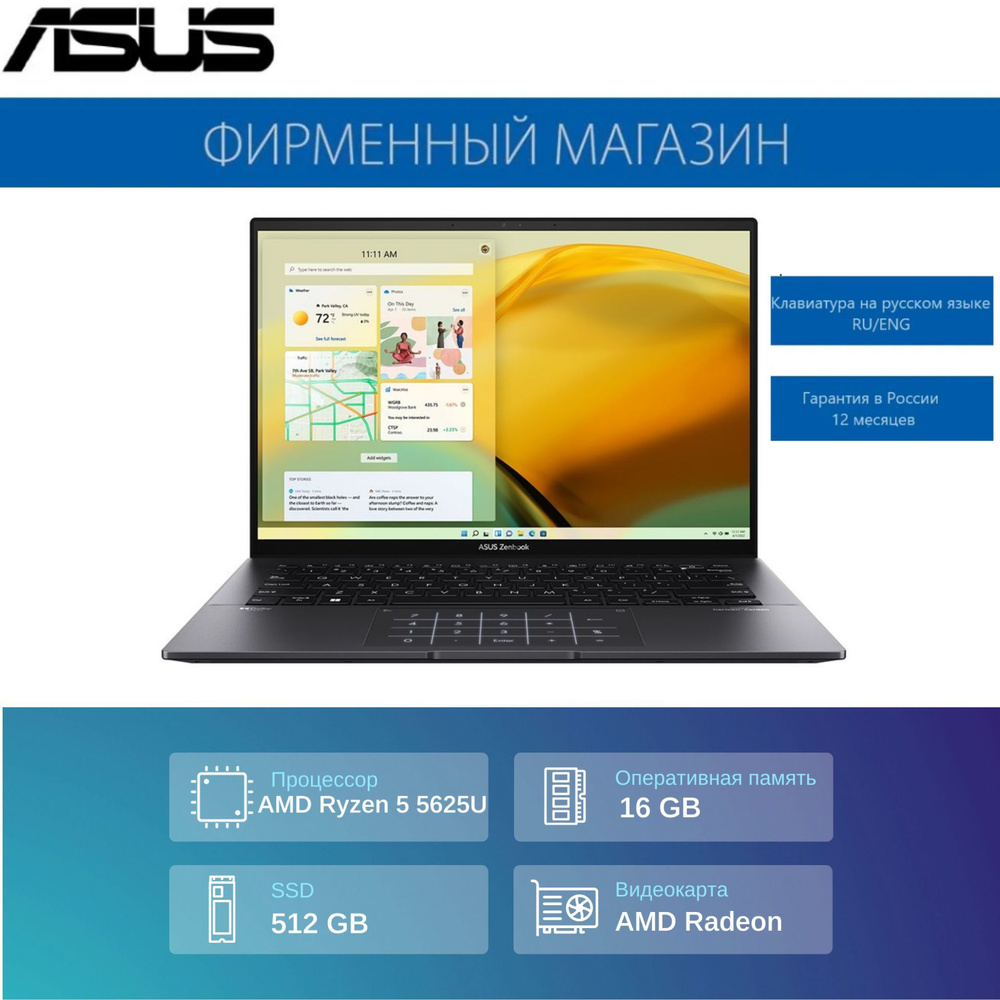 ASUS ZenBook 14 UM3402YA-KP290 Ноутбук 14", AMD Ryzen 5 5625U, RAM 16 ГБ, SSD 512 ГБ, Без системы, (90NB0W95-M00J70), #1