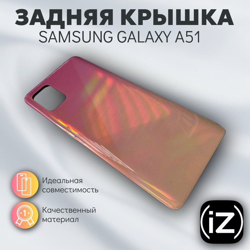 Задняя крышка для Samsung Galaxy A51 оранжевая #1