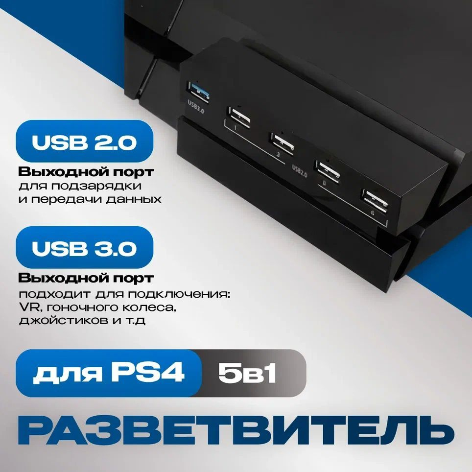 Разветвитель для PS4 HUB USB DOBE TP4-810 5 in 1 USB HUB #1