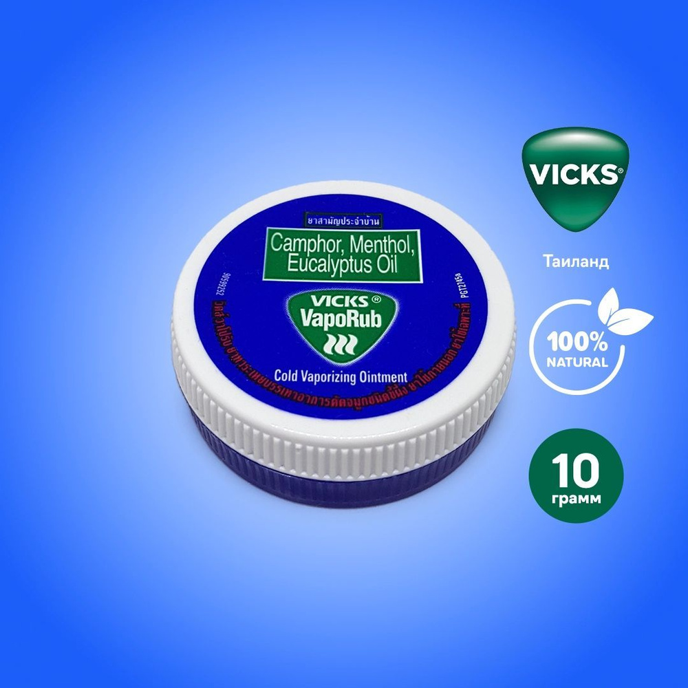 Мазь от простуды Vicks VapoRub (Викс ВапоРаб, Таиланд) с натуральными маслами эвкалипта, муската и кедра, #1