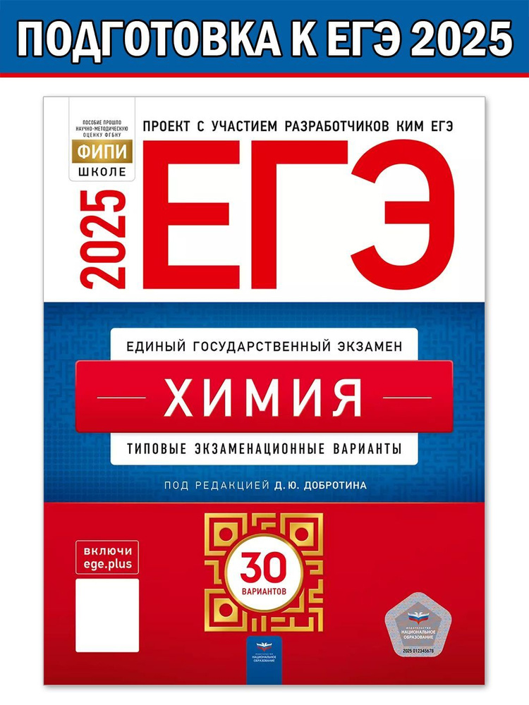 ЕГЭ-2025. Химия. Типовые экзаменационные варианты. 30 вариантов | Каверина Аделаида Александровна, Свириденкова #1
