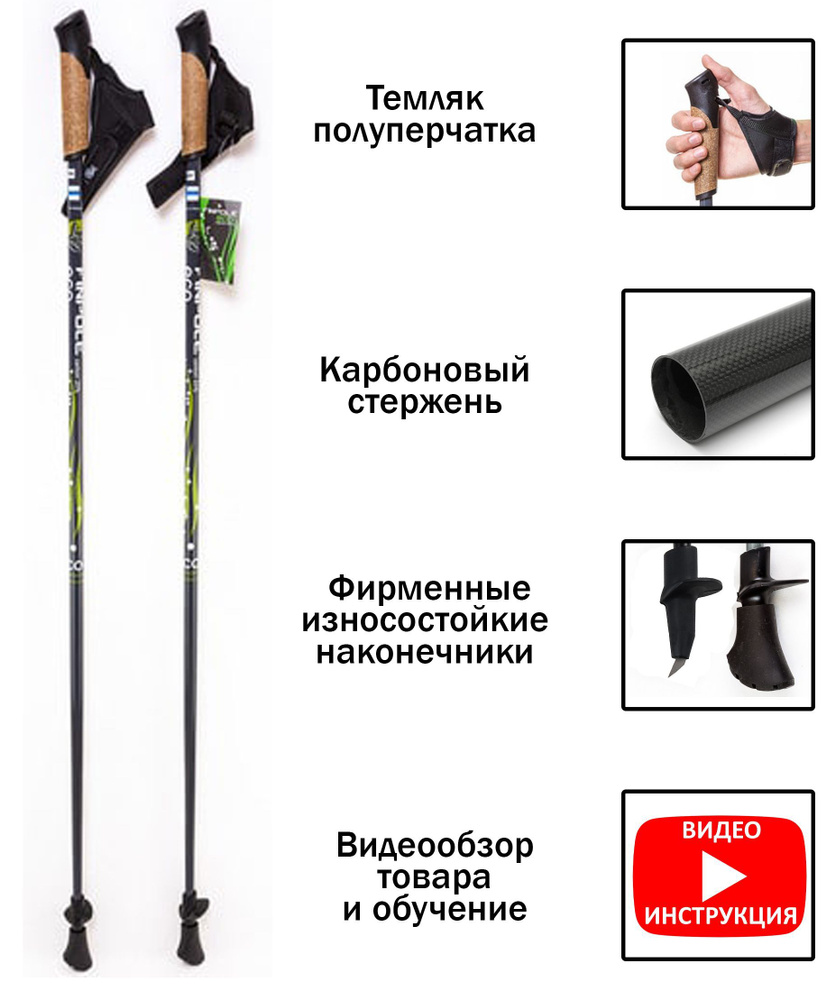 Finpole ECO 20% Carbon палки для скандинавской ходьбы цельные, 105 см  #1