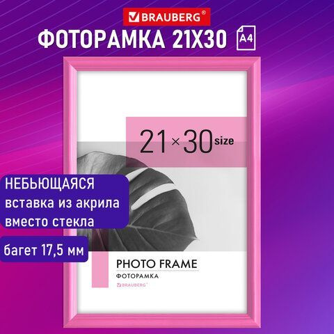 Рамка 21х30 см небьющаяся, багет 17,5 мм, пластик, BRAUBERG "Colorful", розовая  #1