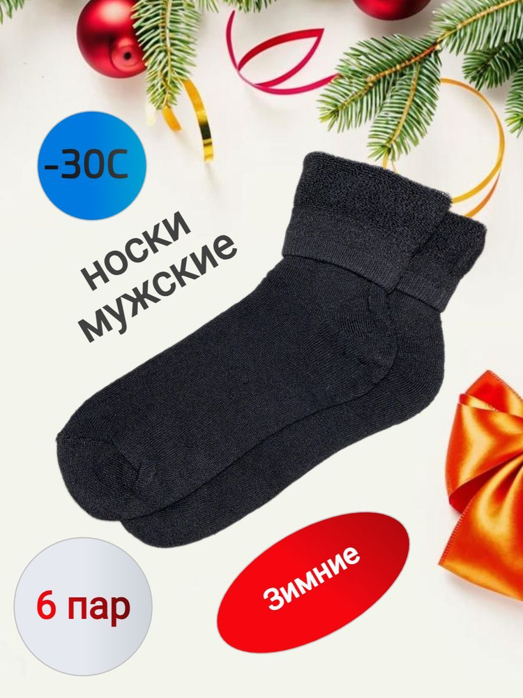 Носки, 6 пар #1