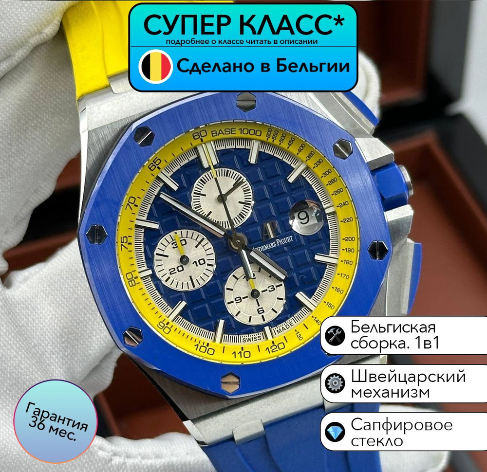 Часы класса супер Audemars Piguet Royal Oak Offshore Blue/Rubber с швейцарским механизмом  #1