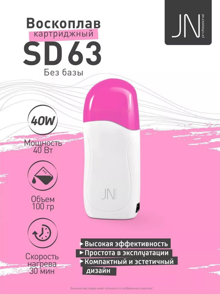 Воскоплав JessNail Professional, для депиляции картриджный SD63,без базы  #1