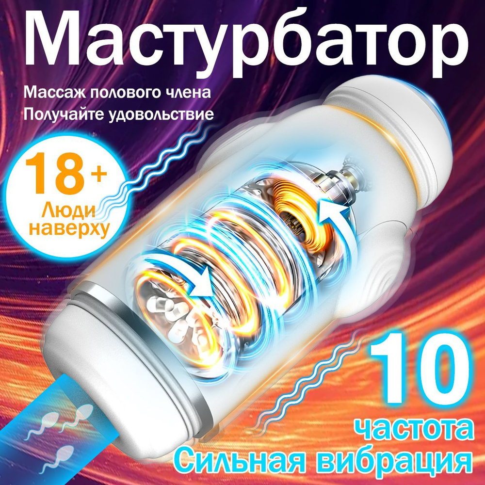 мужской мастурбатор #1