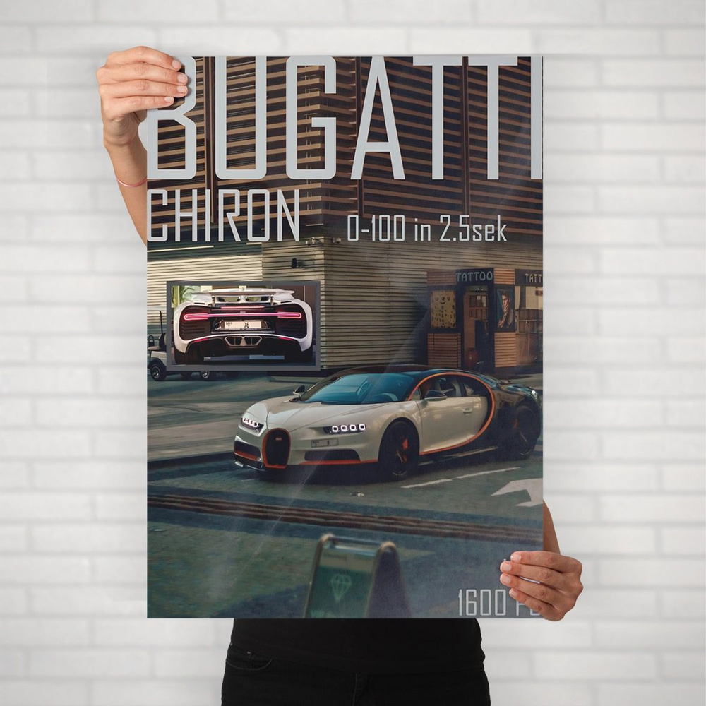 Плакат на стену для интерьера Спорткар (Bugatti Chiron 3) - Постер по спортивным гоночным машинам автомобилям #1