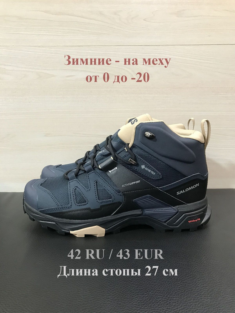 Кроссовки Salomon X ULTRA 4 MID GORE-TEX #1