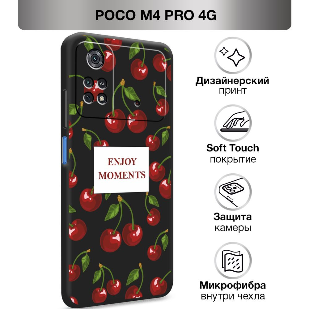 Чехол Soft Touch на Xiaomi POCO M4 Pro 4G / Поко М4 Про 4G "Cherry moments", черный  #1