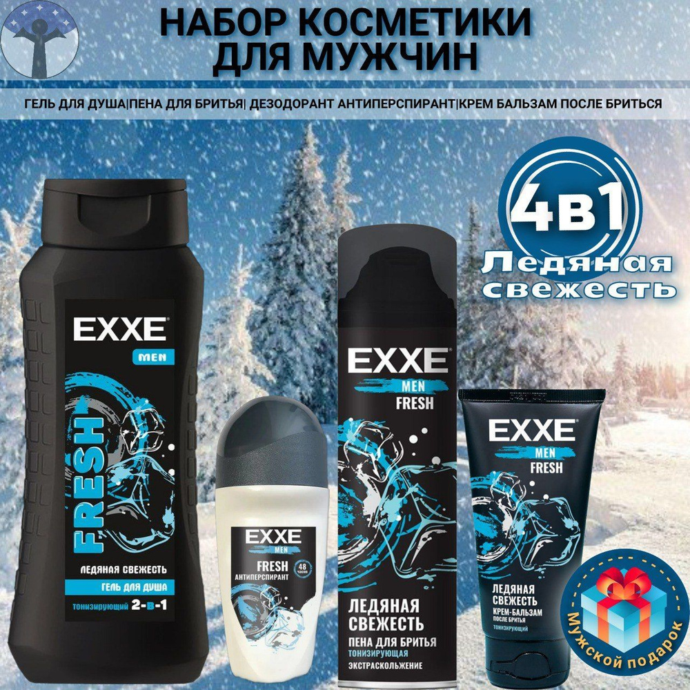 Набор косметики для мужчин 4 в 1, EXXE, FRESH "Ледяная свежесть" , гель для душа 2 в 1, 400 мл + пена #1