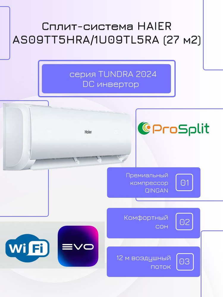 Сплит система Haier АSO9ТТ5НRA inverter (27 кв.м) Кондиционер HAIER TUNDRA Сплит-система Хайер инвертор #1