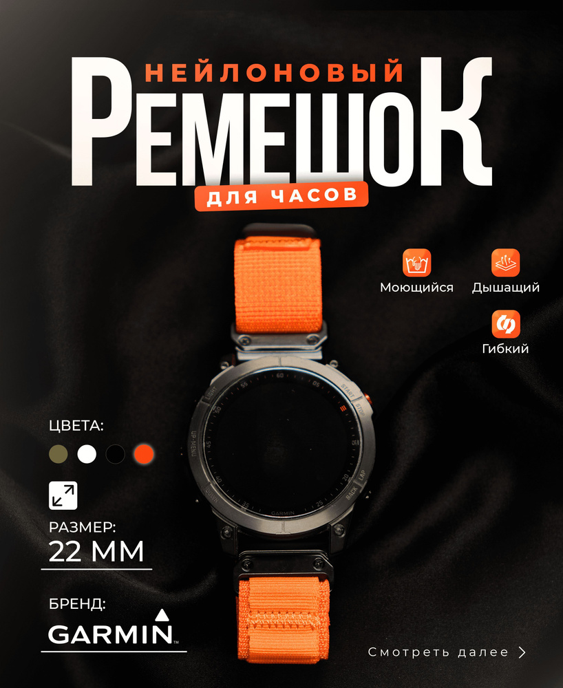 Нейлоновый ремешок для Garmin Fenix 5,6,7,8 22 мм оранжевый #1