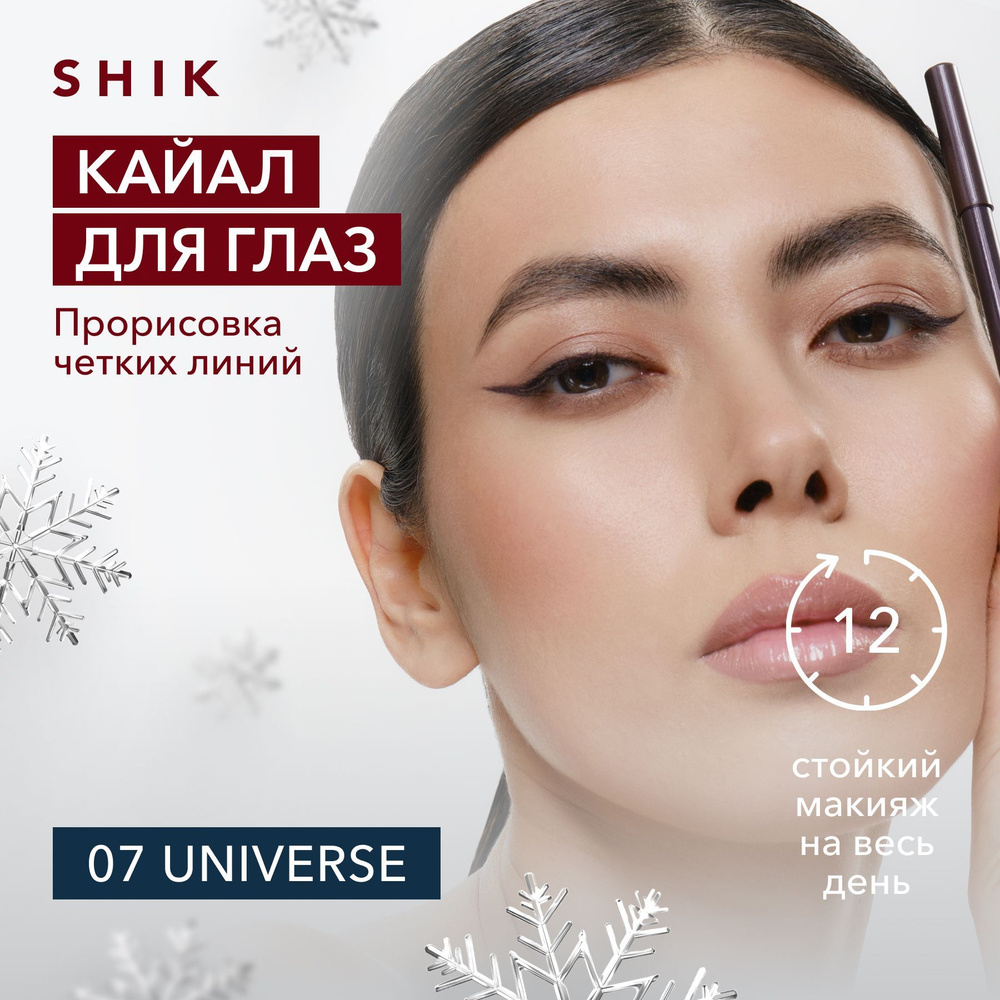 SHIK Каял для глаз и слизистой KAJAL LINER подводка стойкий карандаш для макияжа оттенок 07 фиолетовый #1