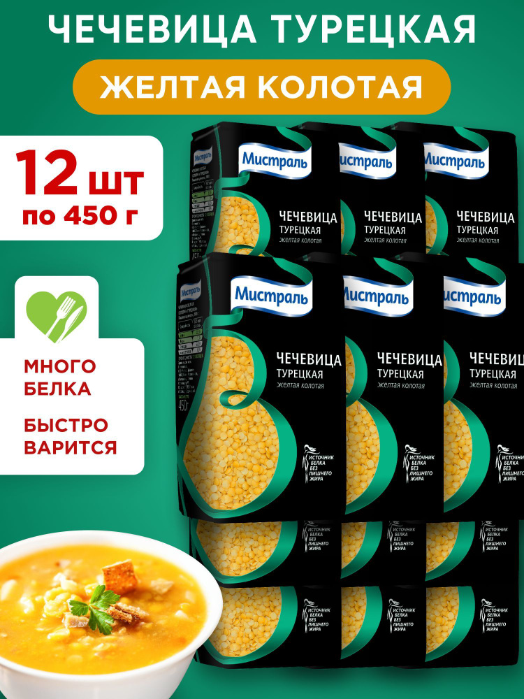 Чечевица Турецкая желтая колотая "Мистраль", 12шт по 450г #1