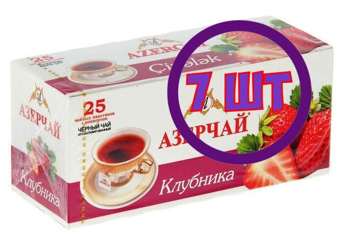 Чай Азерчай Клубника черный 25 пак.*1,8 гр (комплект 7 шт.) 2102529  #1