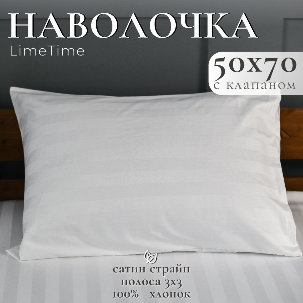 Lime Time Наволочка, Страйп сатин, 50x70 см  1шт #1