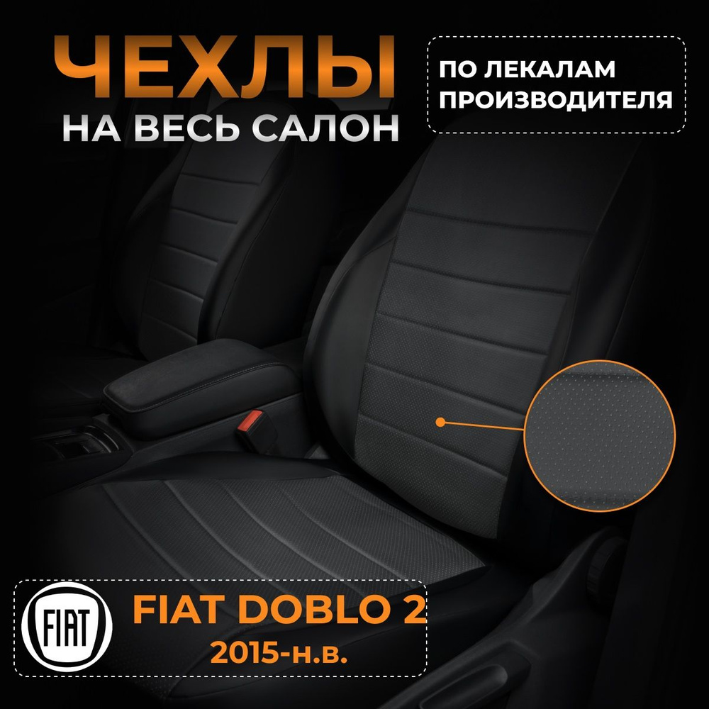 Чехлы на Фиат Добло 2 263 Fiat Doblo 2 263 с 2015-н.в. #1