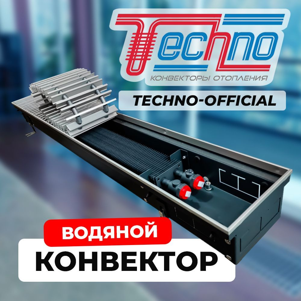 Конвектор ТЕХНО KVZ 150 - 85 - 1000 с решеткой,внутрипольный с естественной конвекцией, TECHNO POWER, #1