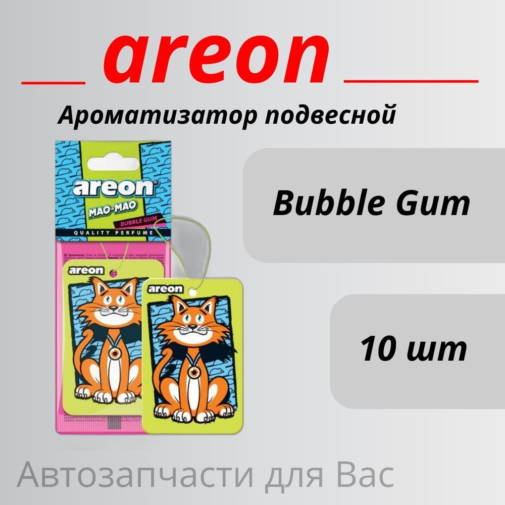 Areon Ароматизатор автомобильный, Bubble Gum бабл гам #1