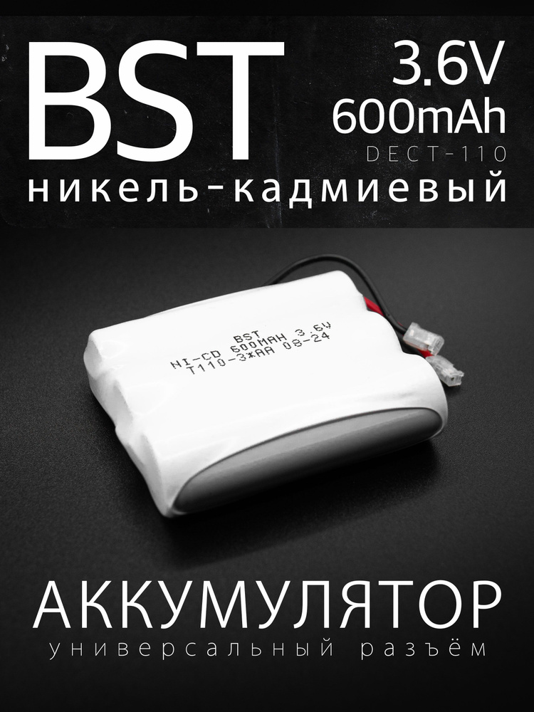 Аккумулятор BST- T110 (Panasonic HHR-P501, GP T-110, T110), 3.6 В, 3хАА, 600 мАч, NiCd  #1