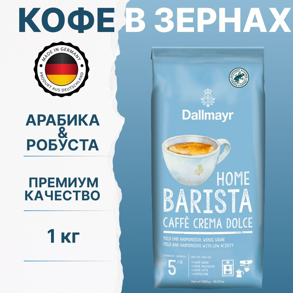 Кофе в зернах Dallmayr 1000г Home Barista Caff Crema Dolce #1