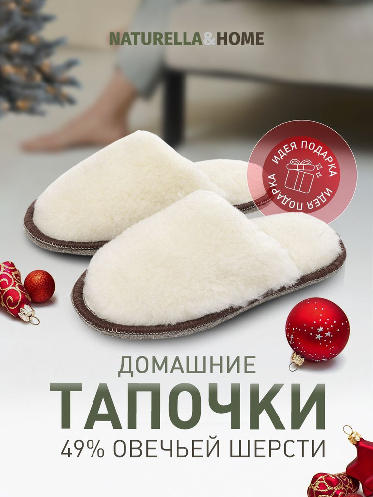 Тапочки Naturella&Home #1