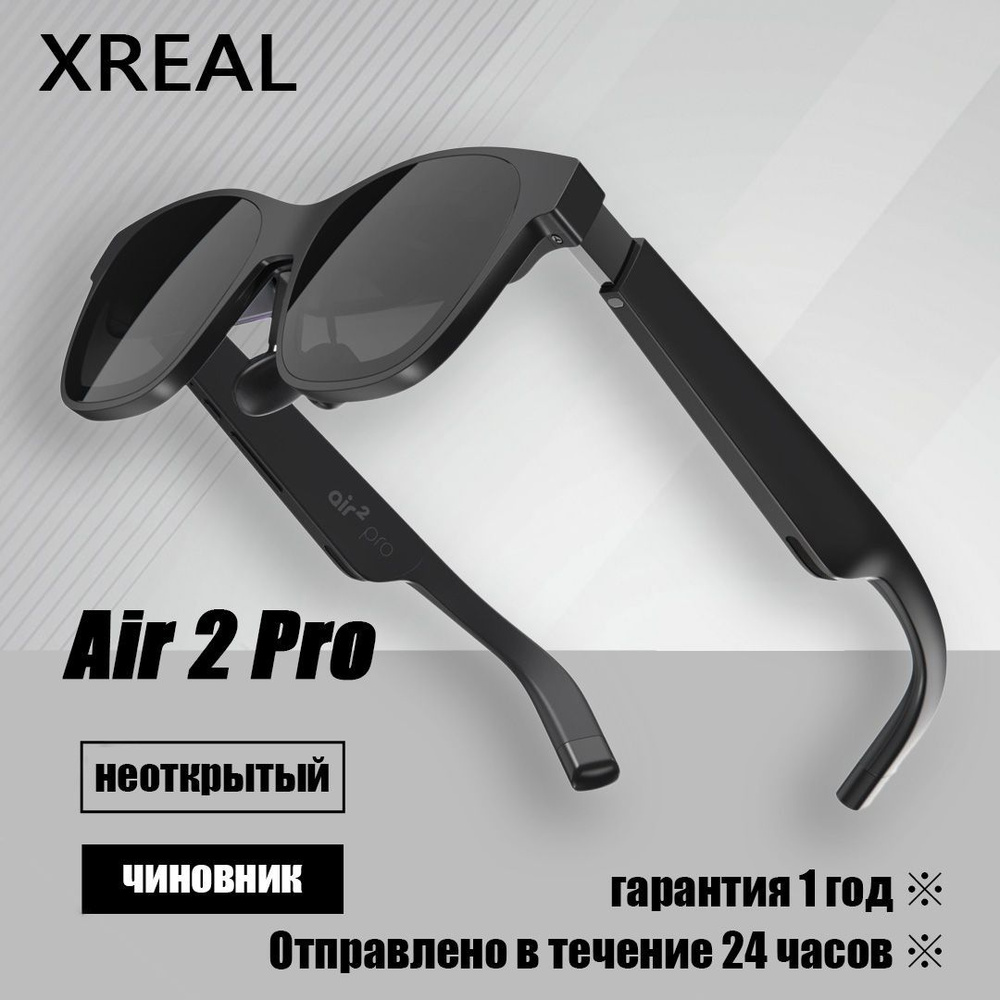 виртуальные очки реальности Xreal Air 2 Pro #1