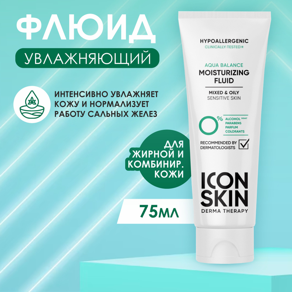 ICON SKIN Увлажняющий крем - флюид Aqua Balance для комбинированной и жирной чувствительной кожи с успокаивающим #1