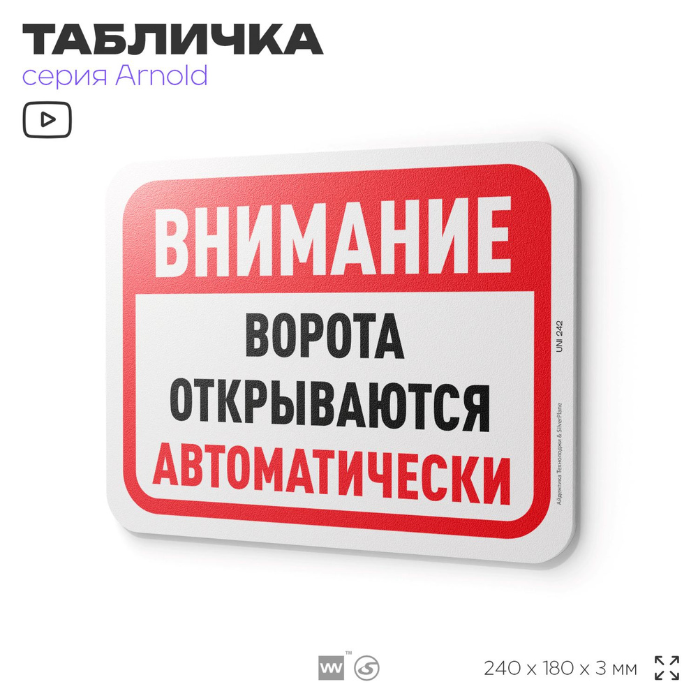 Табличка "Ворота открываются автоматически", на дверь и стену, для подъезда, информационная, пластиковая #1