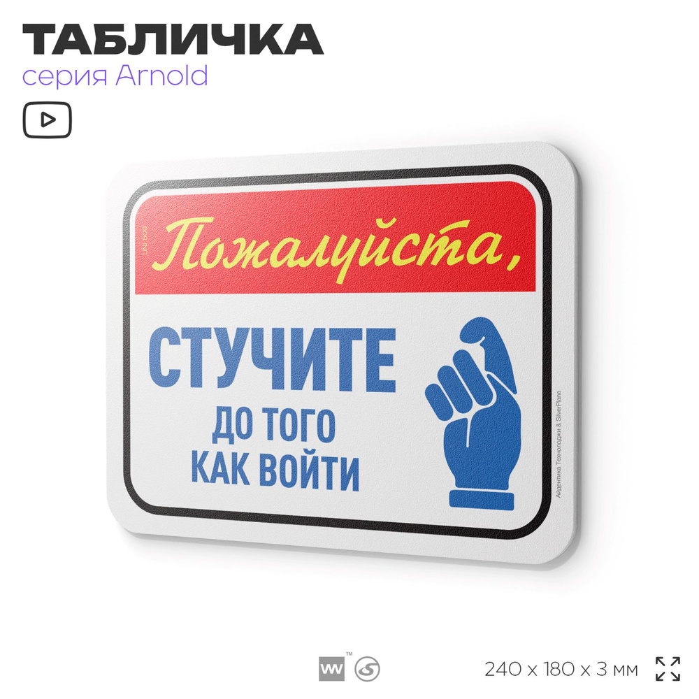 Табличка "Стучите до того как войти", на дверь и стену, для офиса, информационная, пластиковая с двусторонним #1