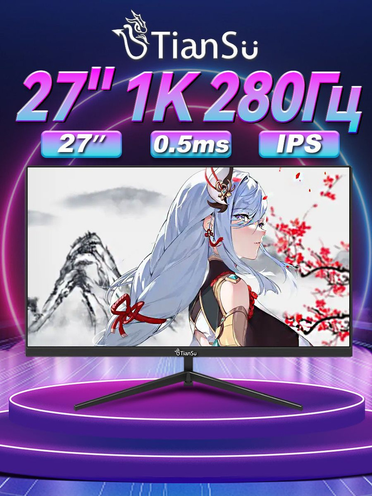 ETianSu 27" Монитор мониторы для компьютера 27 дюймов 280гц Full HD монитор для пк игровой Fast IPS 0.5мс, #1