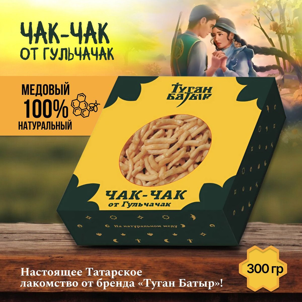 Чак-чак Татарский с натуральным медом, восточная сладость 300 гр.  #1