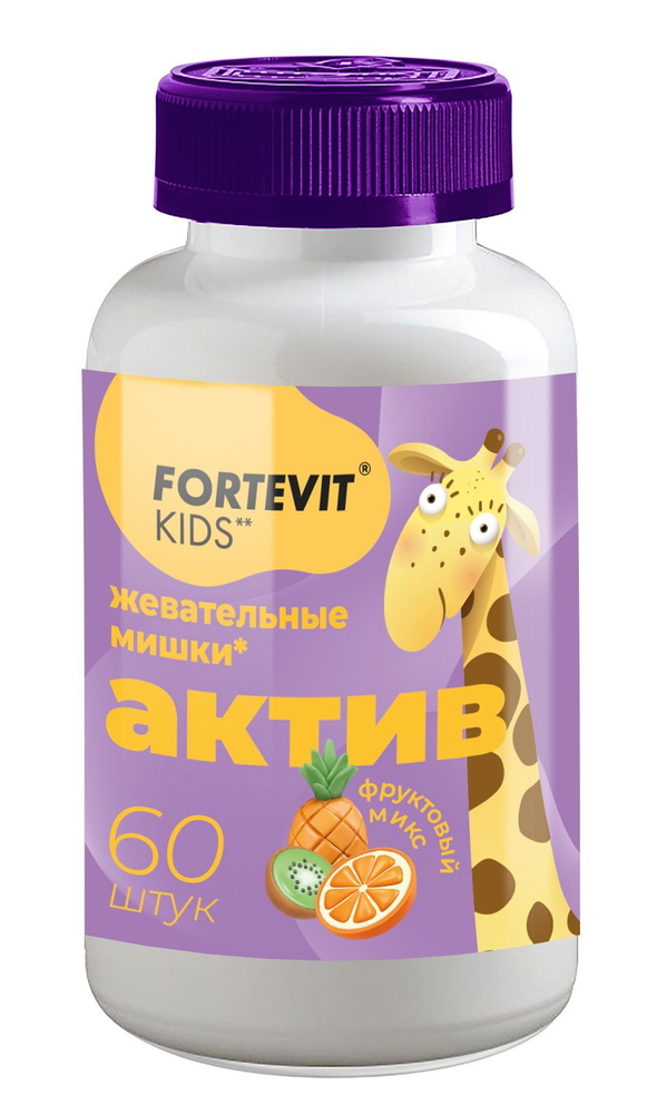 Детские витамины, Fortevit Kids Актив, витаминный комплекс для детей, мармеладные мишки со вкусом Фруктовый #1